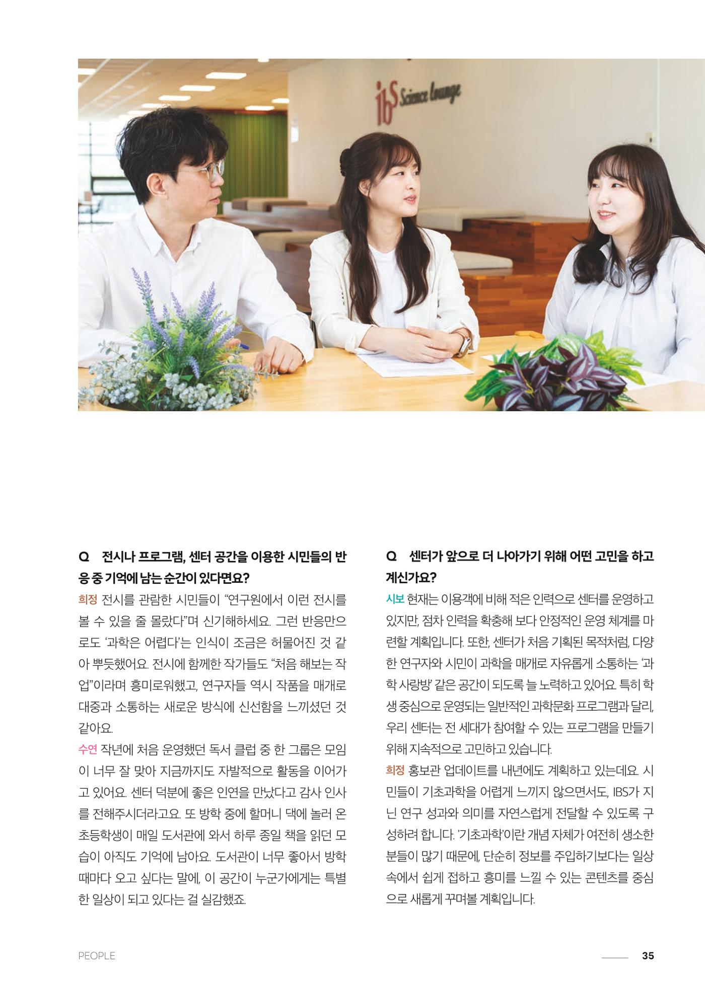 과학문화 매거진 WAVE 2호 36페이지