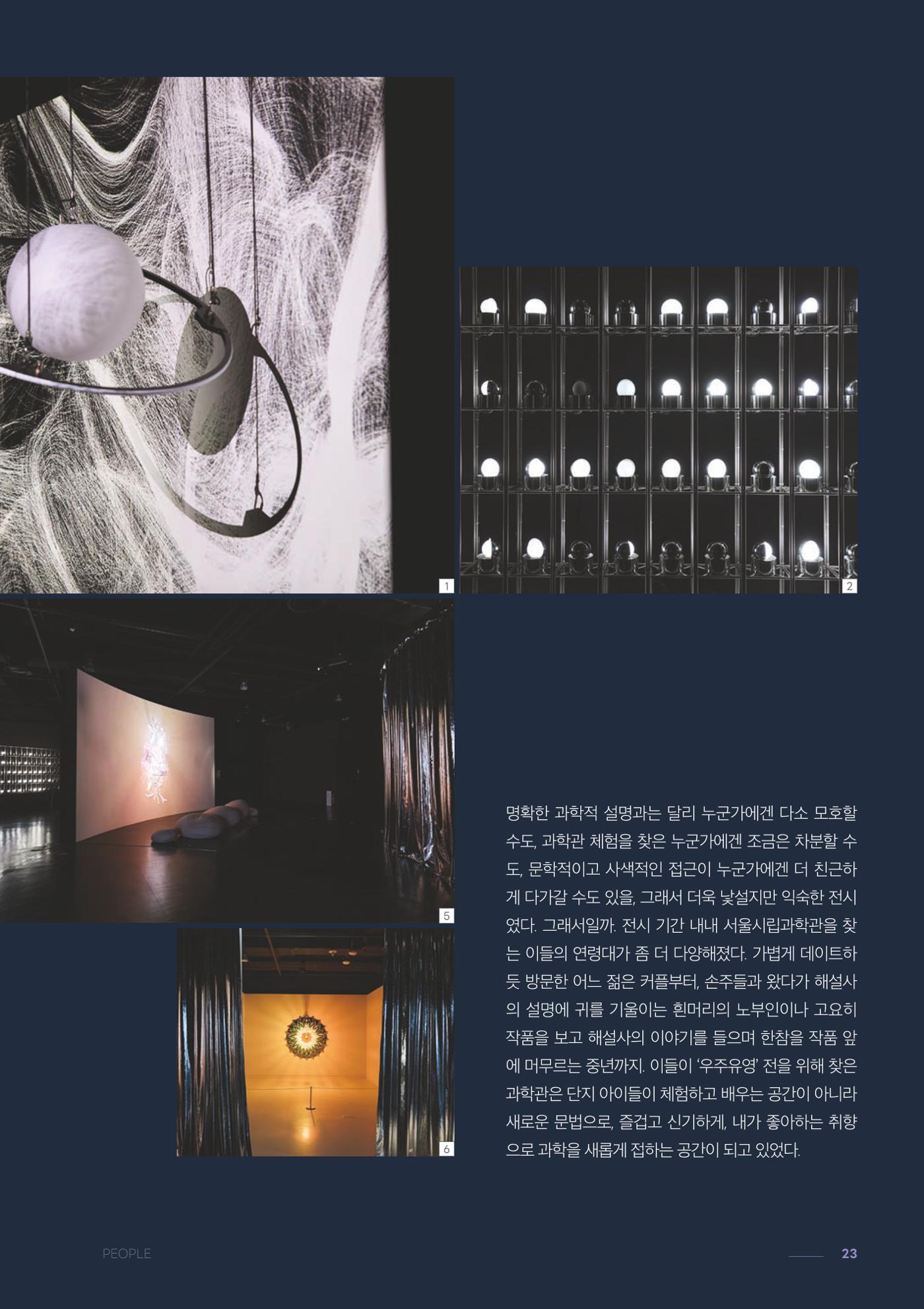 과학문화 매거진 WAVE 2호 24페이지