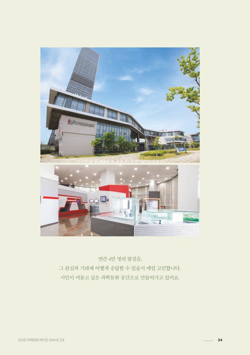 과학문화 매거진 WAVE 2호 35페이지