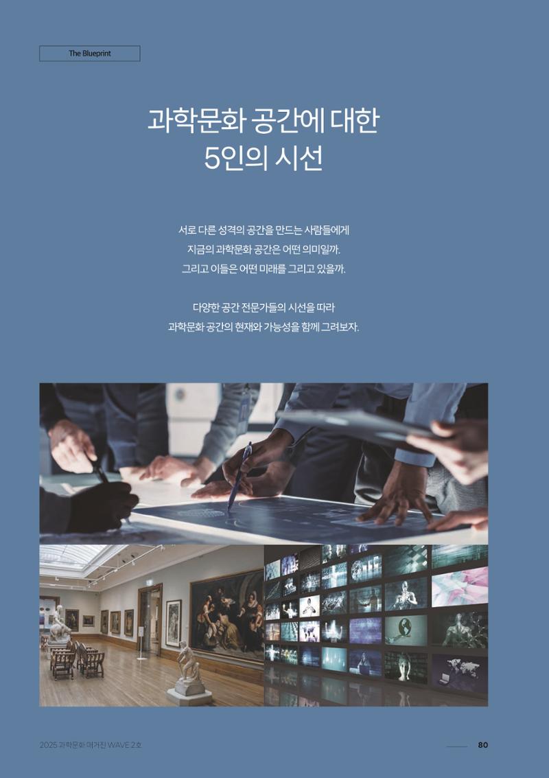 과학문화 매거진 WAVE 2호 81페이지