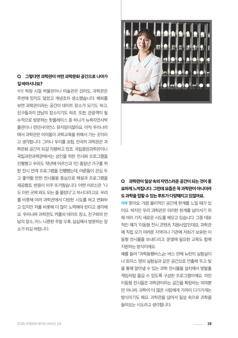 과학문화 매거진 WAVE 2호 29페이지