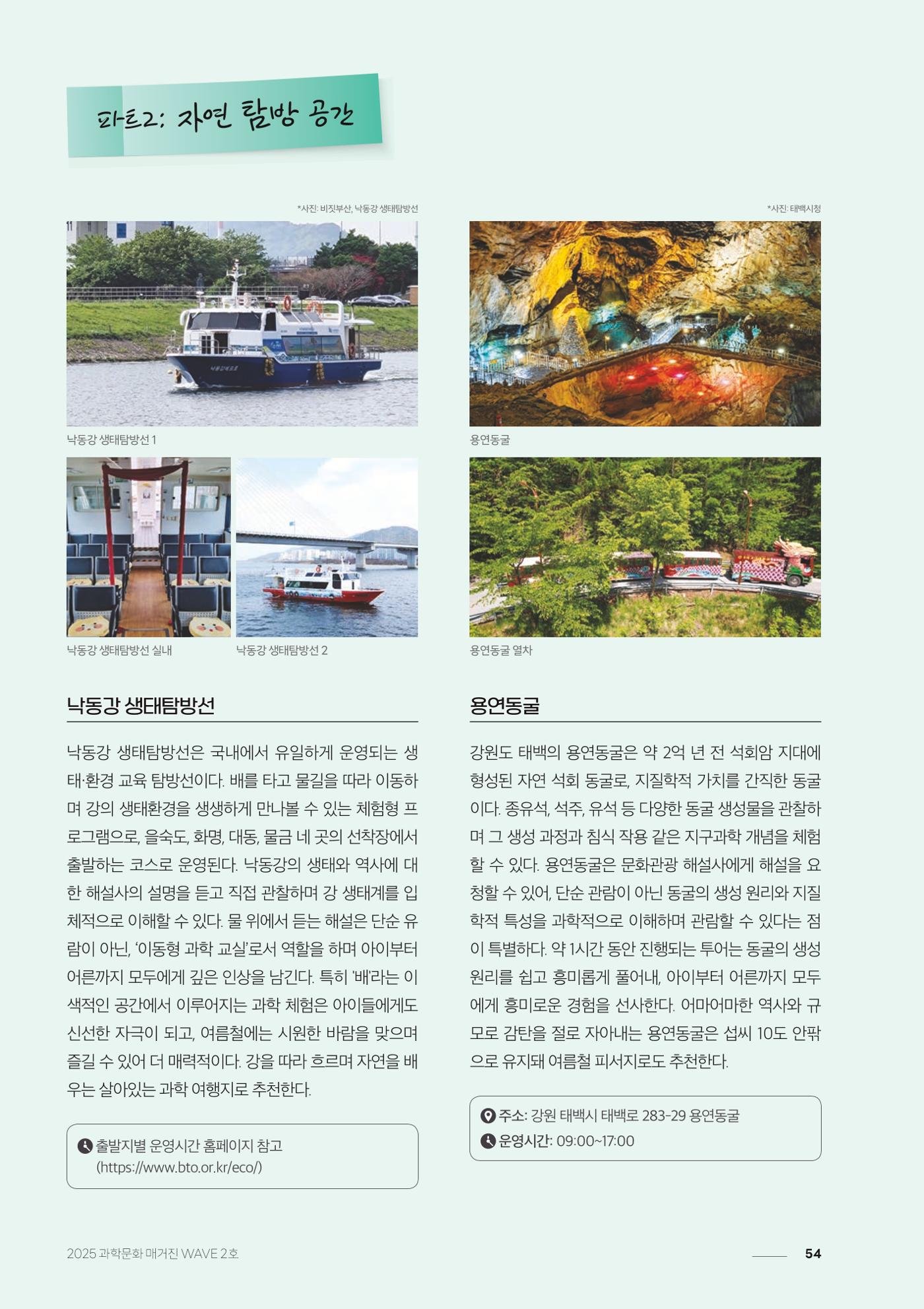 과학문화 매거진 WAVE 2호 55페이지