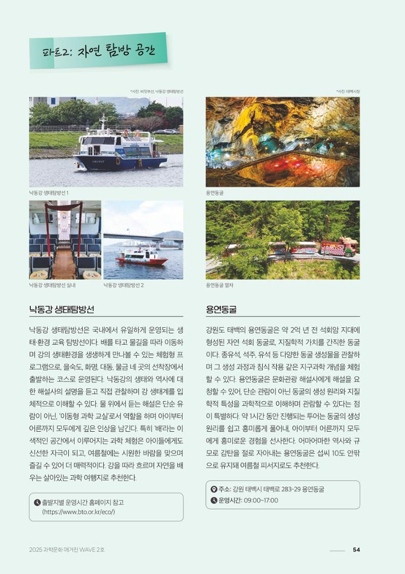 과학문화 매거진 WAVE 2호 55페이지