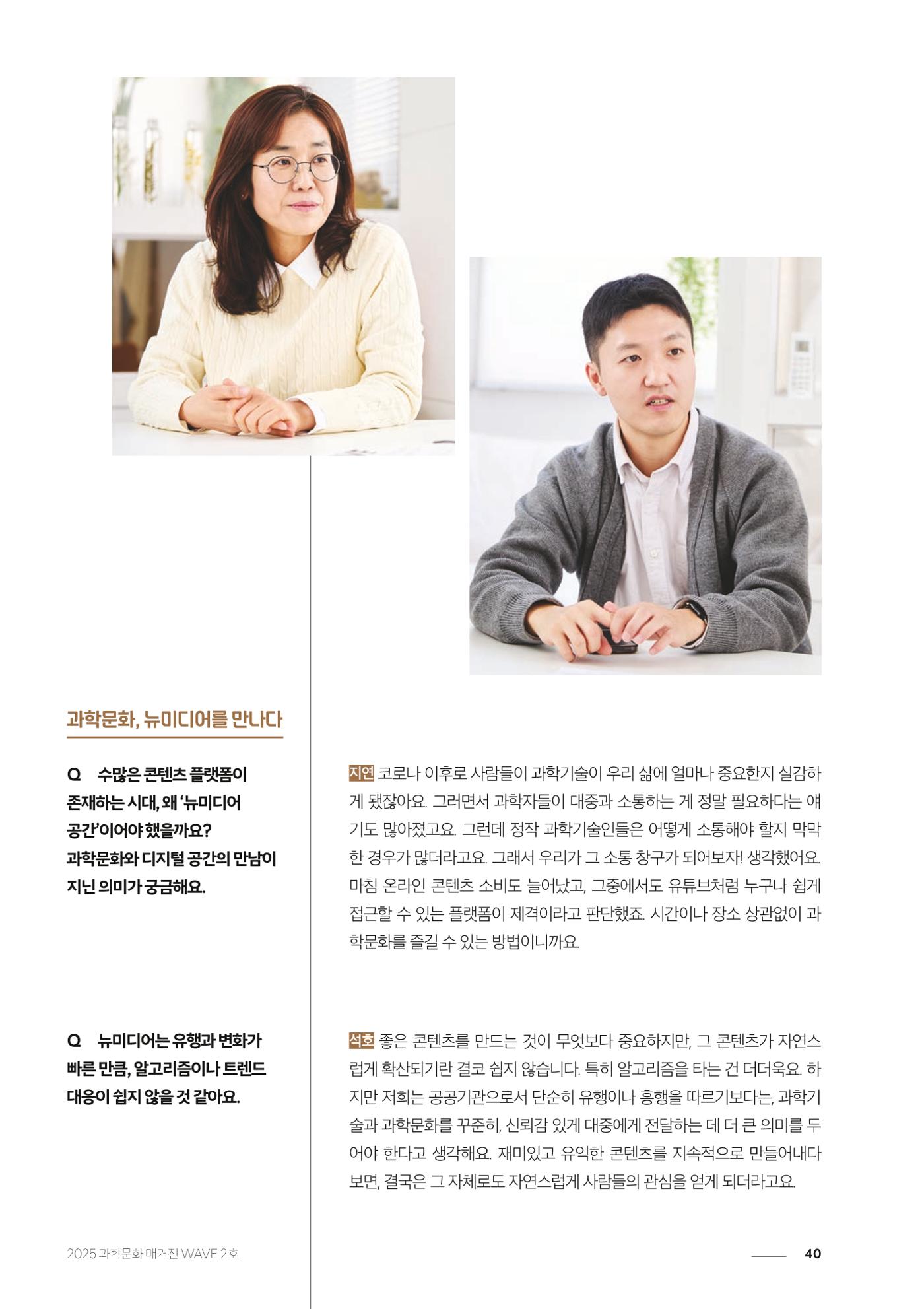 과학문화 매거진 WAVE 2호 41페이지