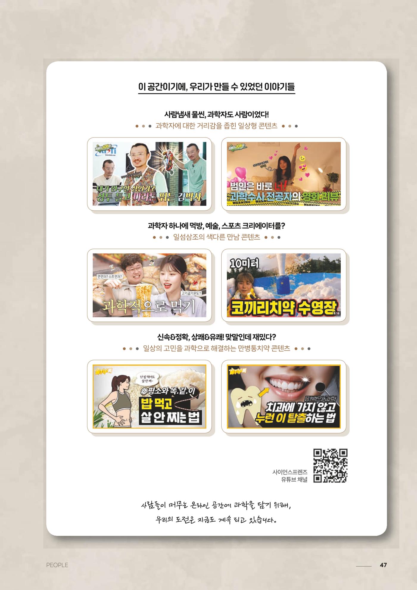 과학문화 매거진 WAVE 2호 48페이지