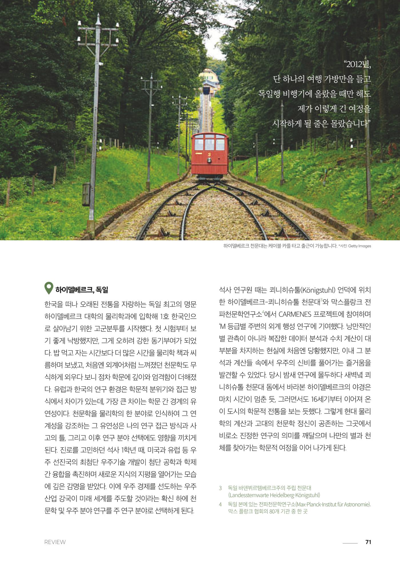 과학문화 매거진 WAVE 2호 72페이지