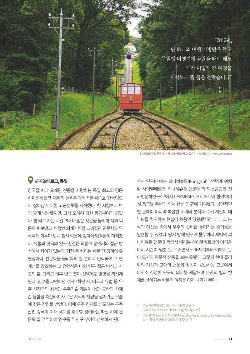 과학문화 매거진 WAVE 2호 72페이지