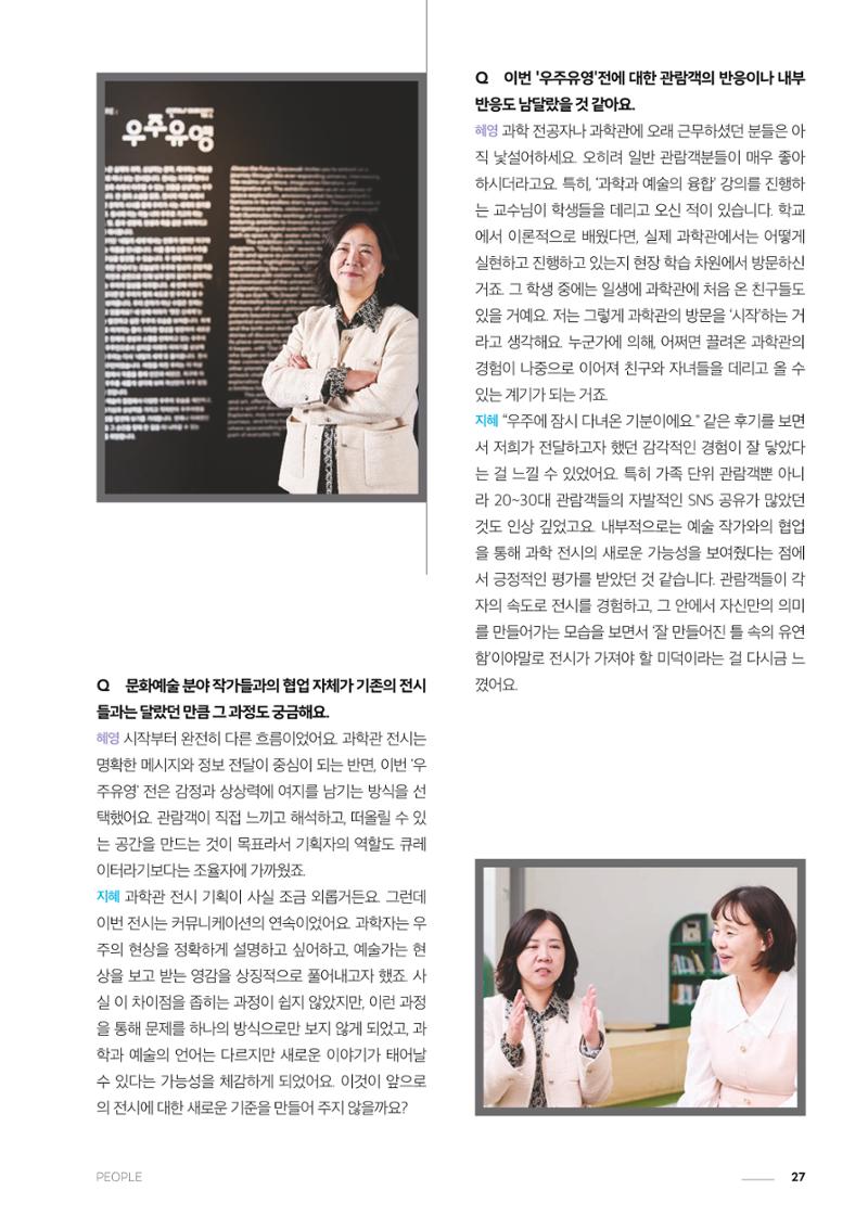 과학문화 매거진 WAVE 2호 28페이지