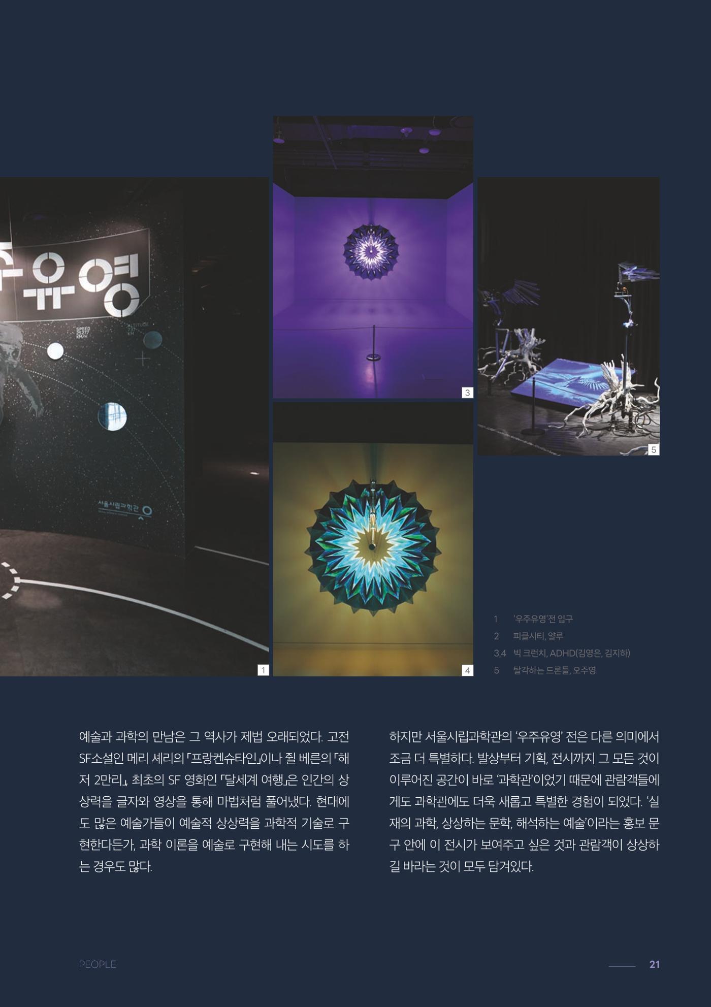 과학문화 매거진 WAVE 2호 22페이지