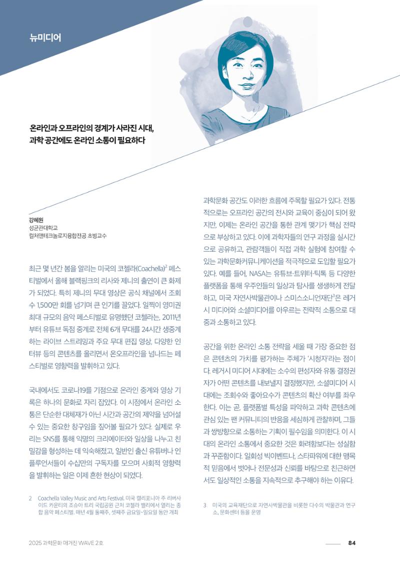 과학문화 매거진 WAVE 2호 85페이지