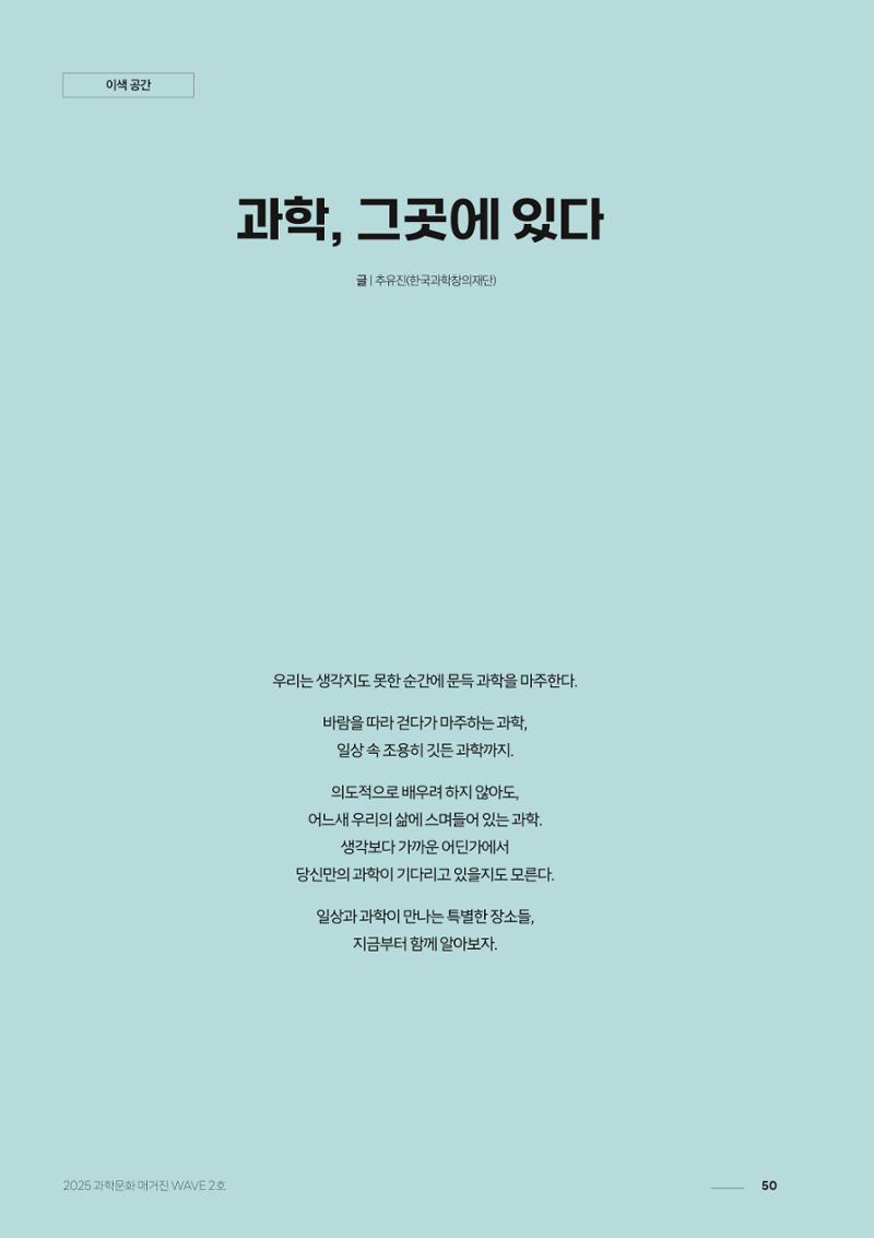 과학문화 매거진 WAVE 2호 51페이지