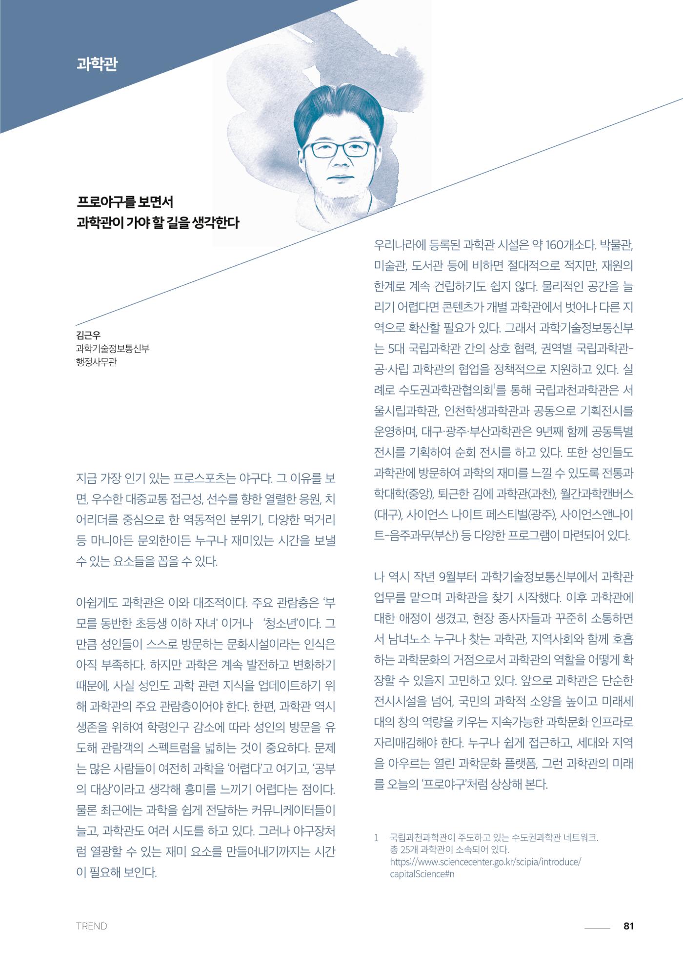 과학문화 매거진 WAVE 2호 82페이지