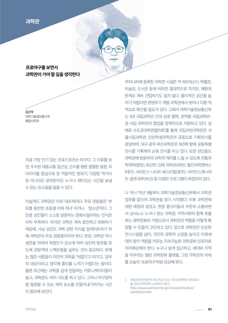 과학문화 매거진 WAVE 2호 82페이지