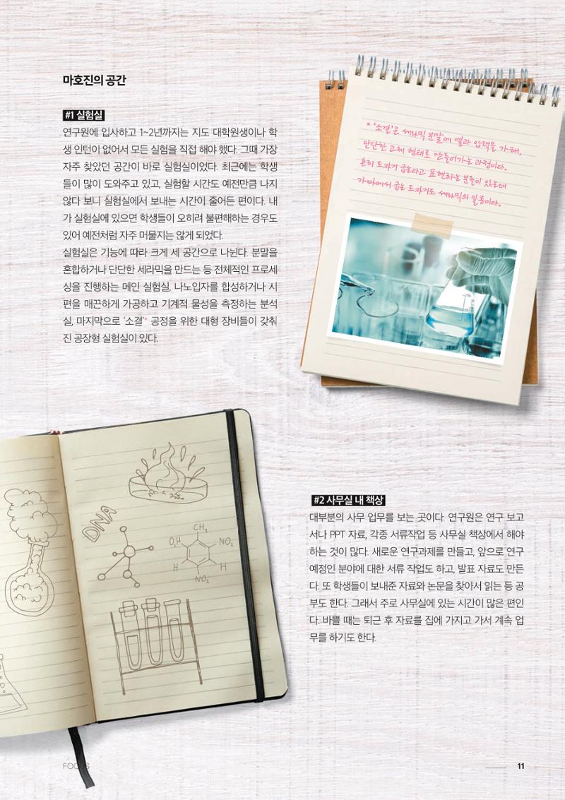 과학문화 매거진 WAVE 2호 12페이지