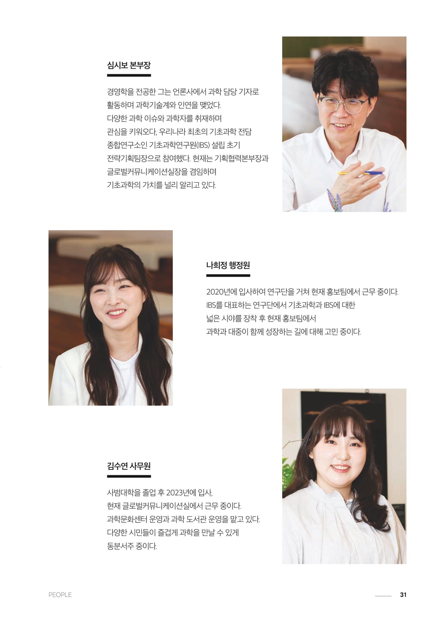 과학문화 매거진 WAVE 2호 32페이지