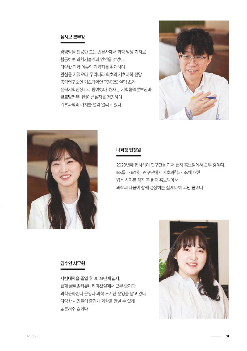 과학문화 매거진 WAVE 2호 32페이지