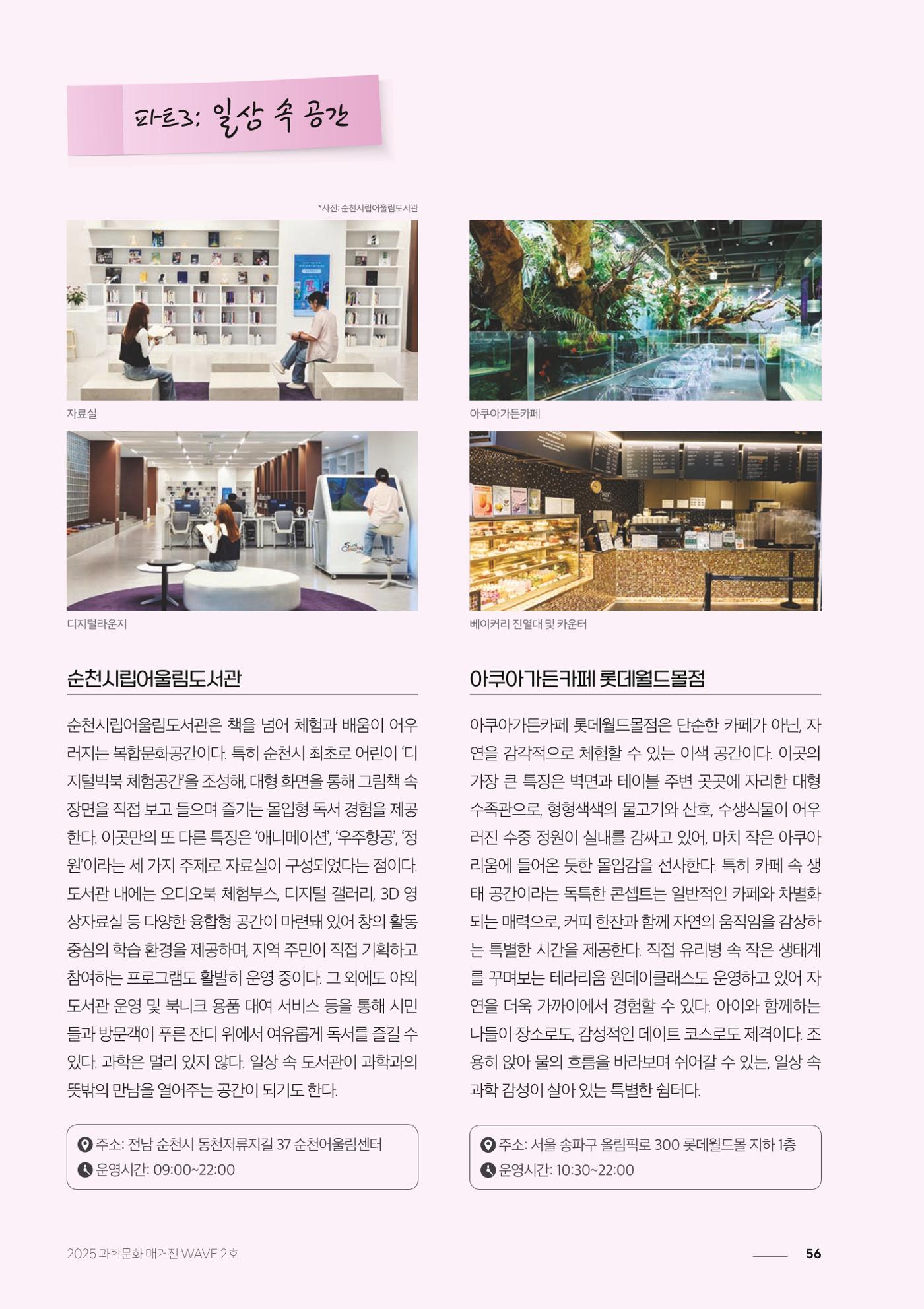 과학문화 매거진 WAVE 2호 57페이지