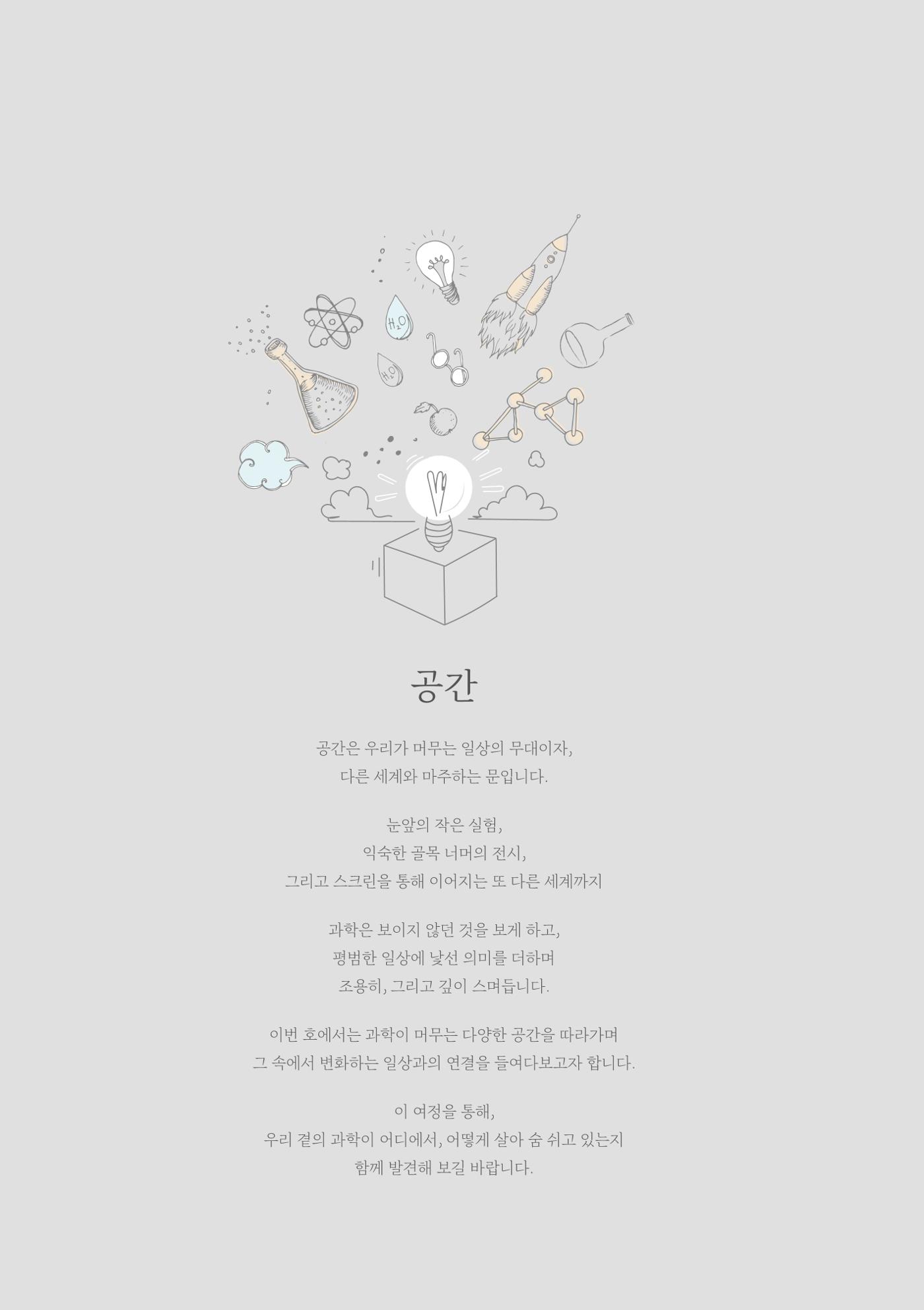 과학문화 매거진 WAVE 2호 3페이지