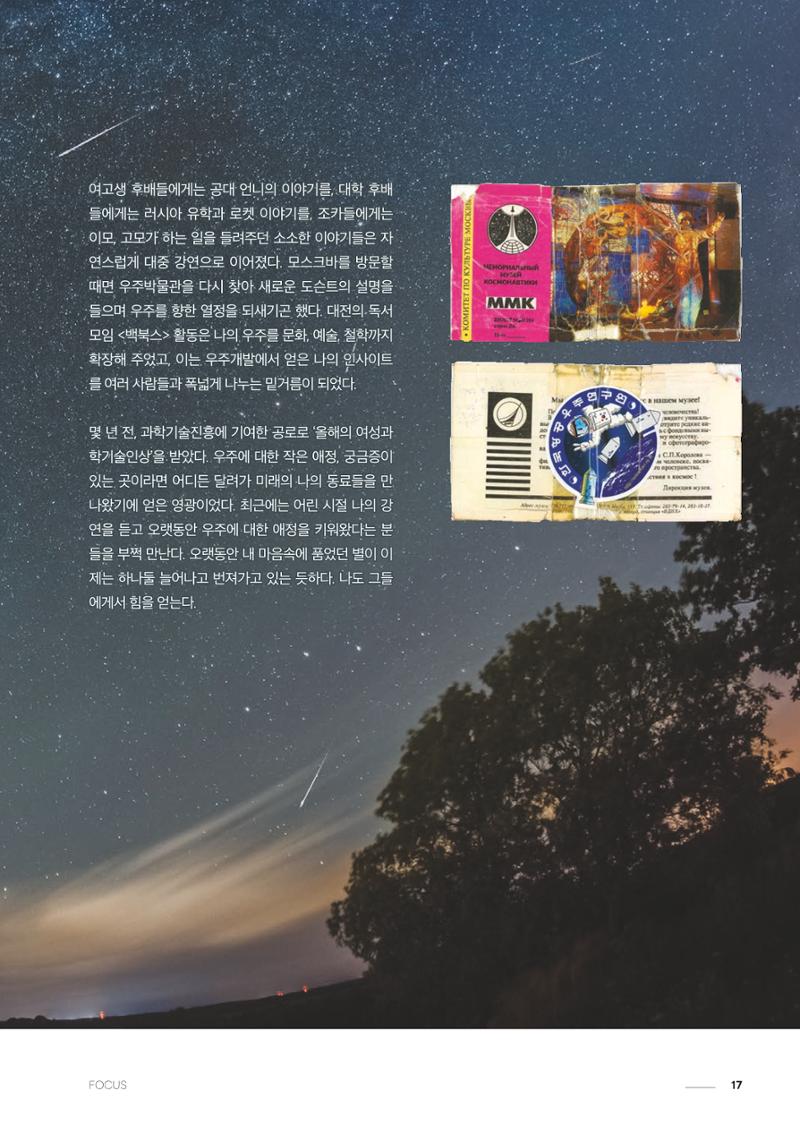 과학문화 매거진 WAVE 2호 18페이지