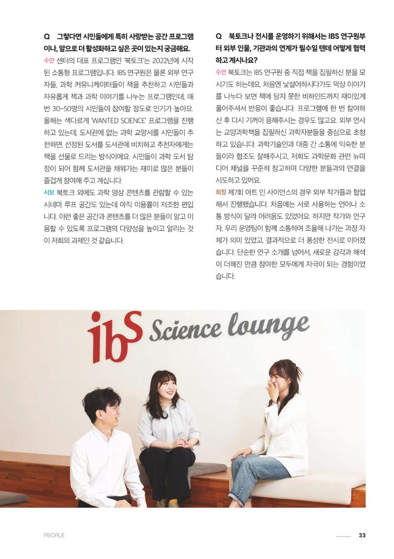 과학문화 매거진 WAVE 2호 34페이지