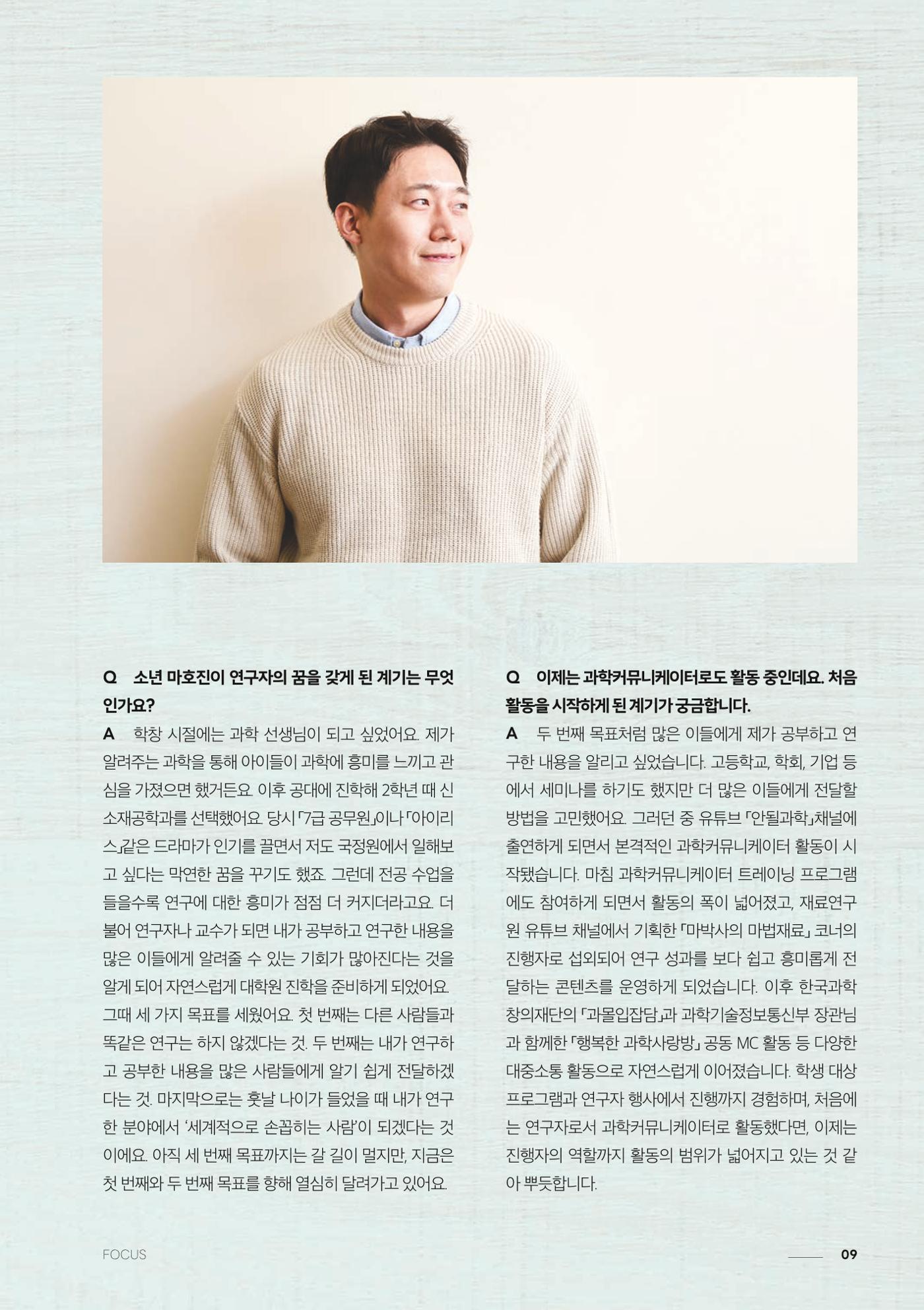 과학문화 매거진 WAVE 2호 10페이지