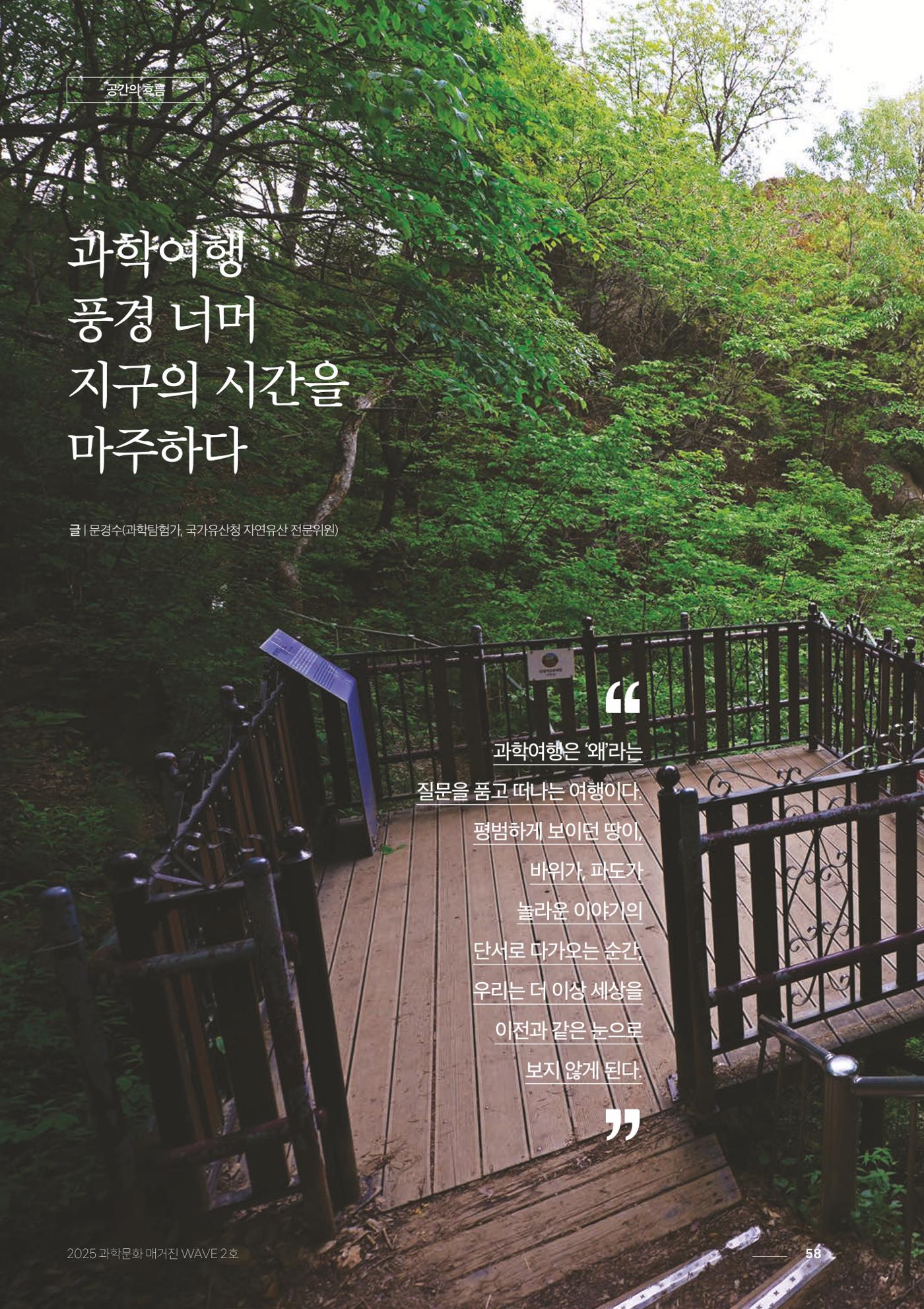 과학문화 매거진 WAVE 2호 59페이지