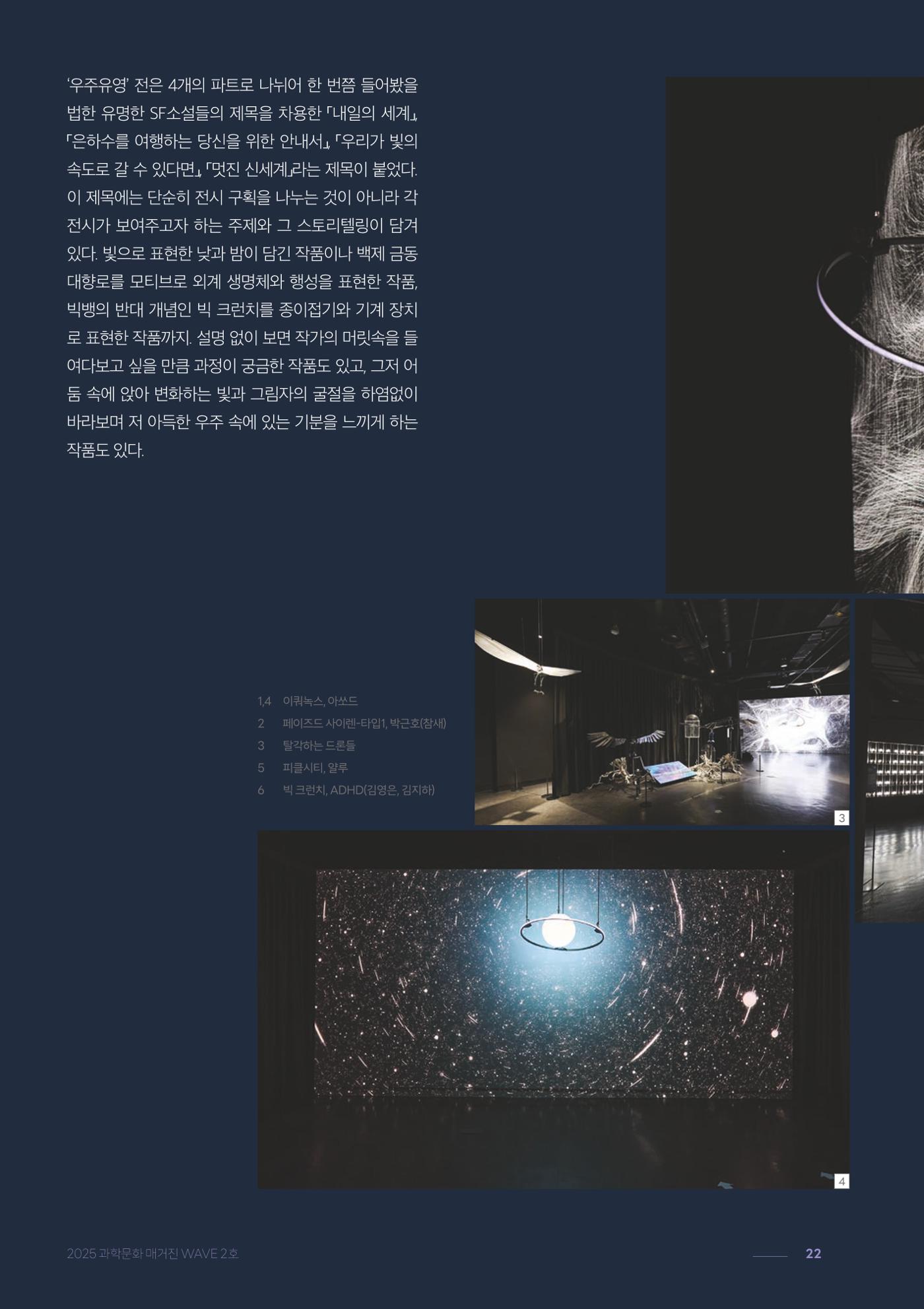 과학문화 매거진 WAVE 2호 23페이지