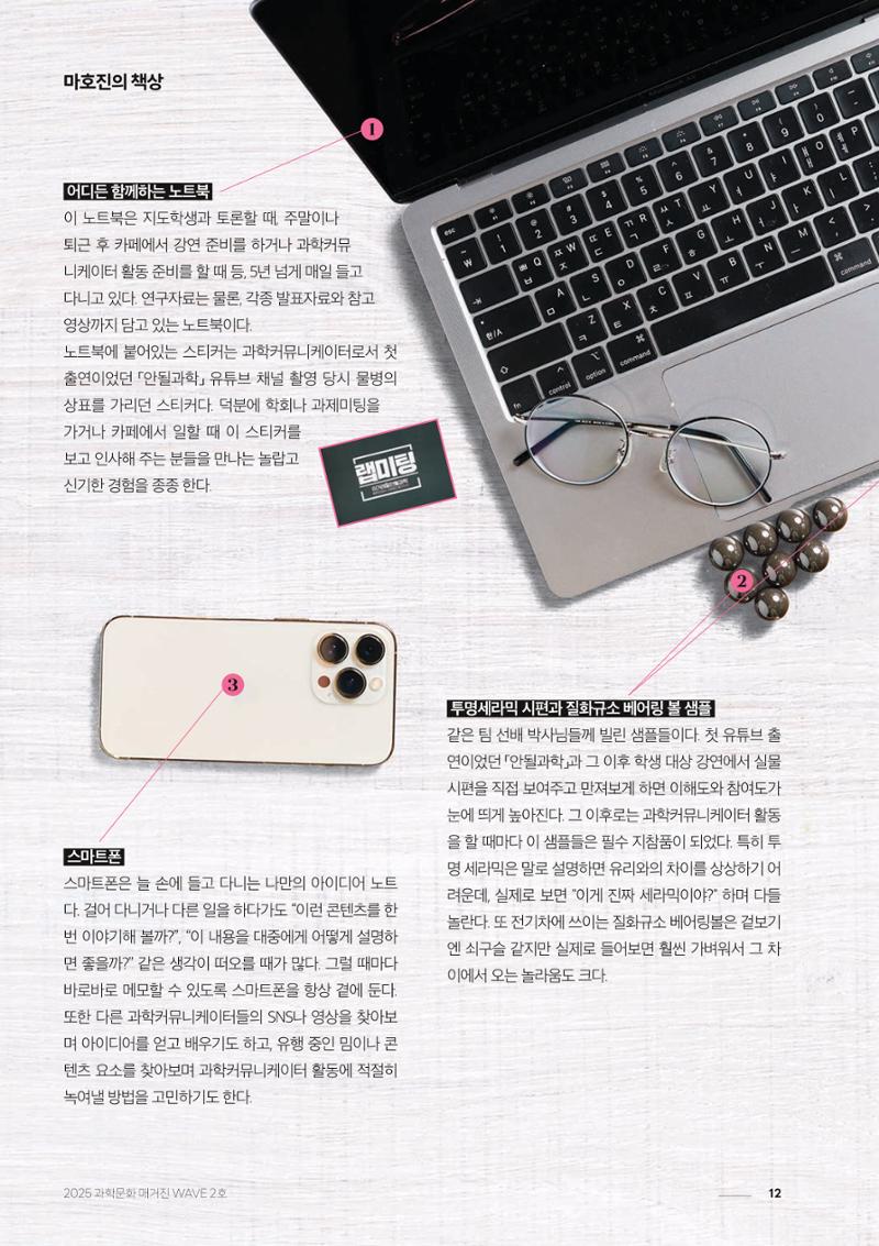 과학문화 매거진 WAVE 2호 13페이지