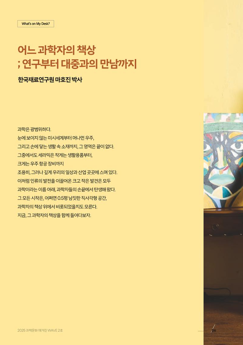 과학문화 매거진 WAVE 2호 7페이지