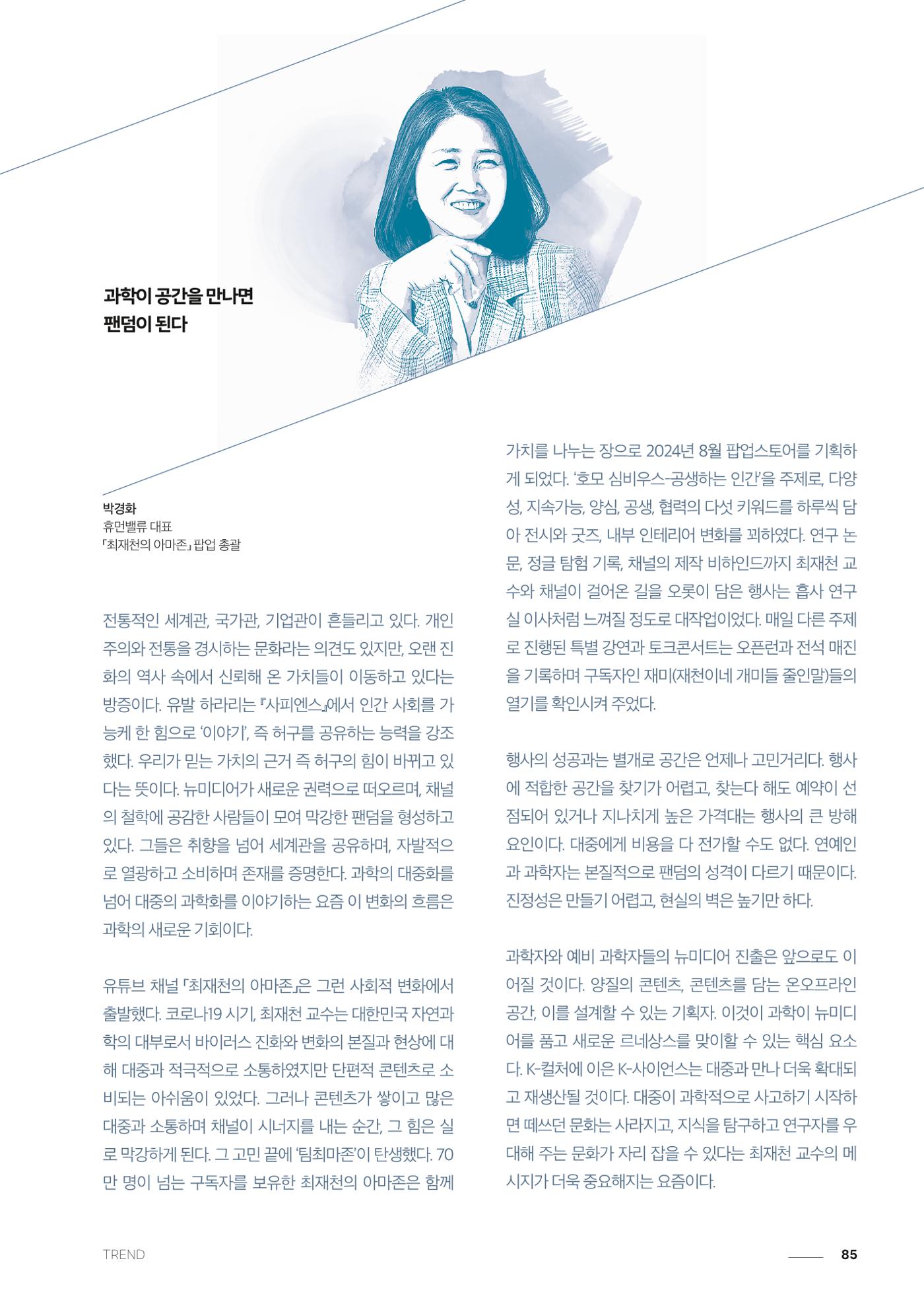 과학문화 매거진 WAVE 2호 86페이지