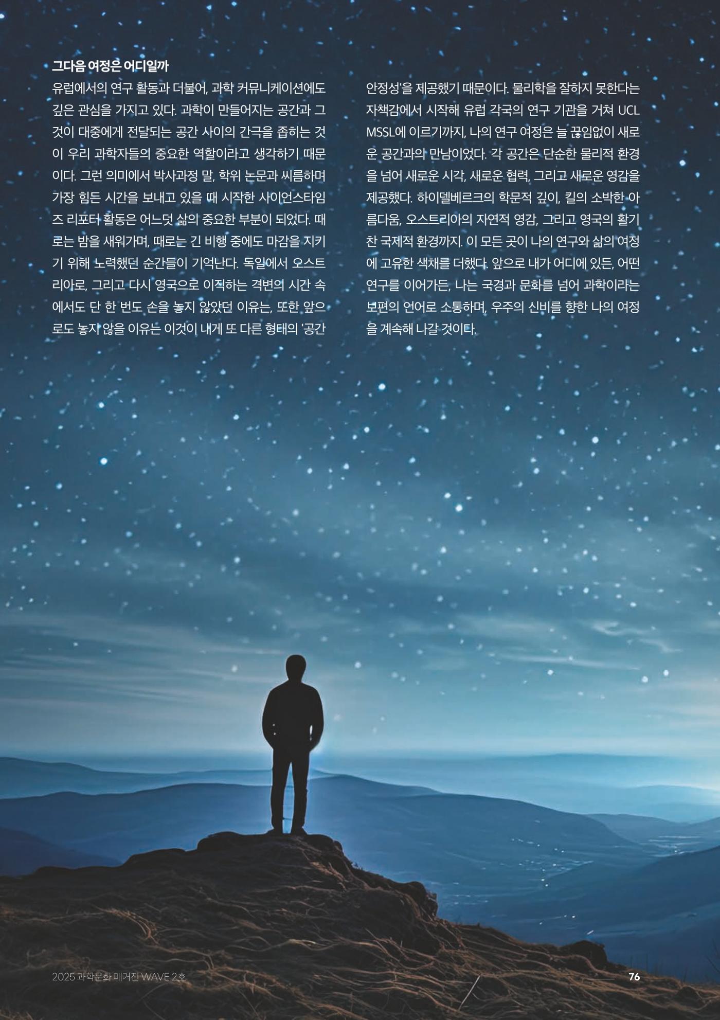 과학문화 매거진 WAVE 2호 77페이지