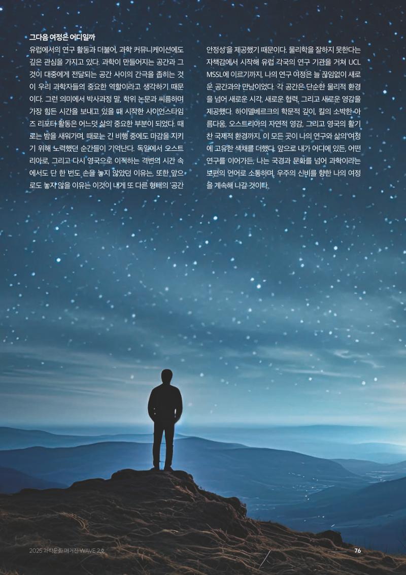 과학문화 매거진 WAVE 2호 77페이지
