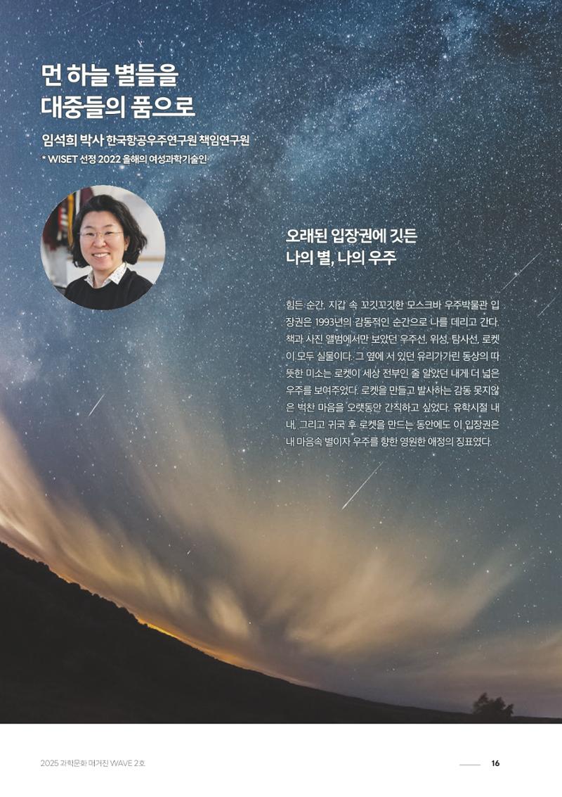 과학문화 매거진 WAVE 2호 17페이지