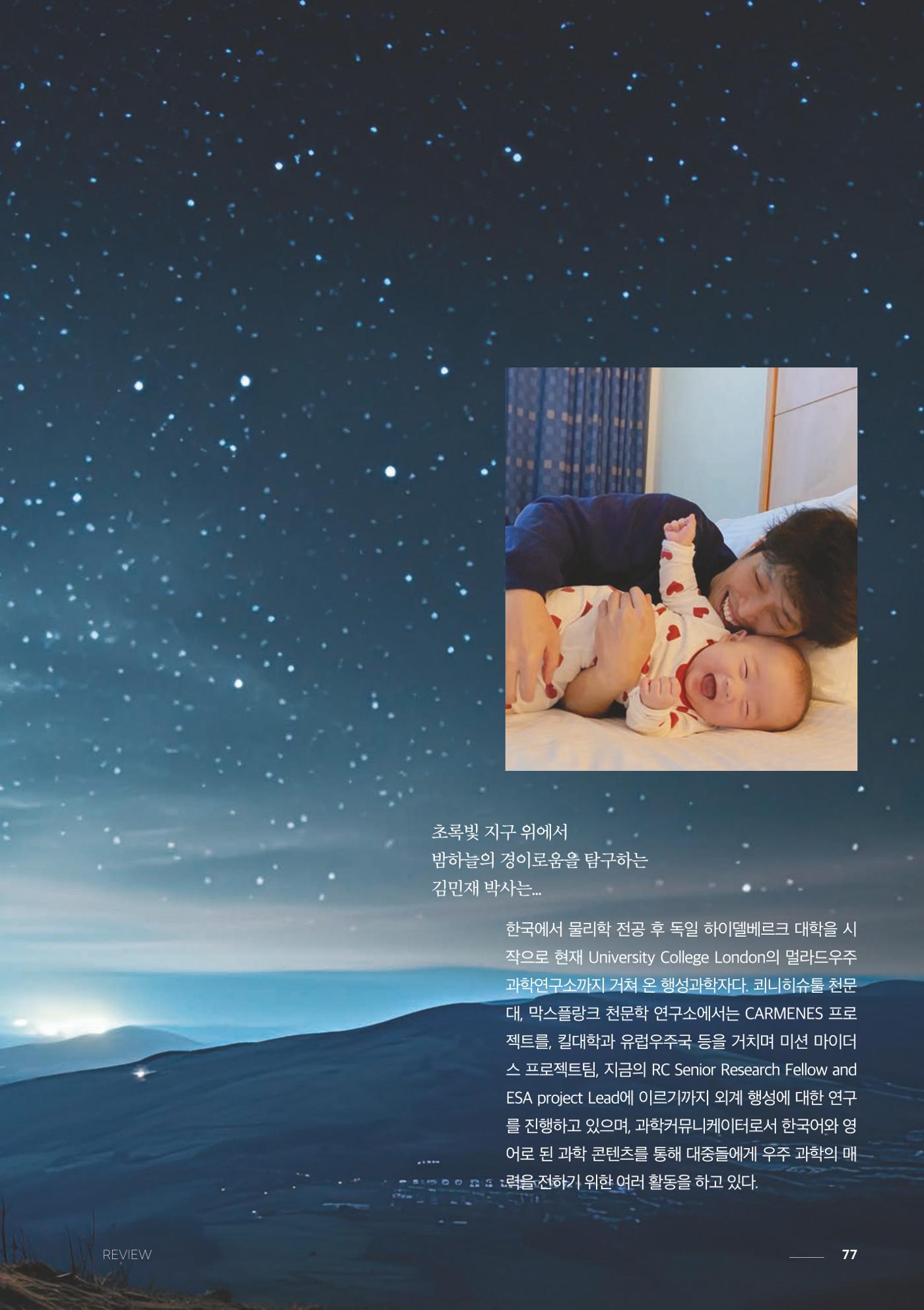 과학문화 매거진 WAVE 2호 78페이지