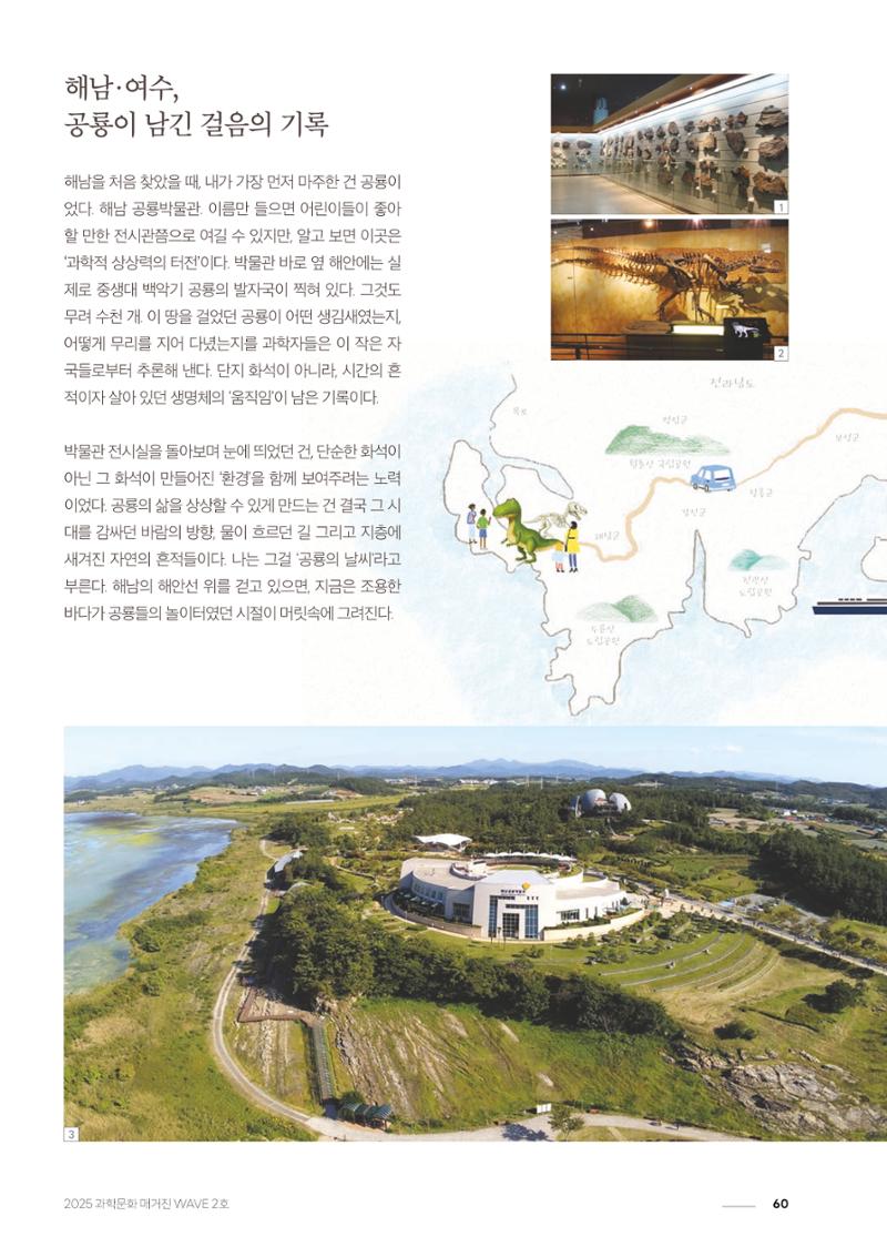 과학문화 매거진 WAVE 2호 61페이지