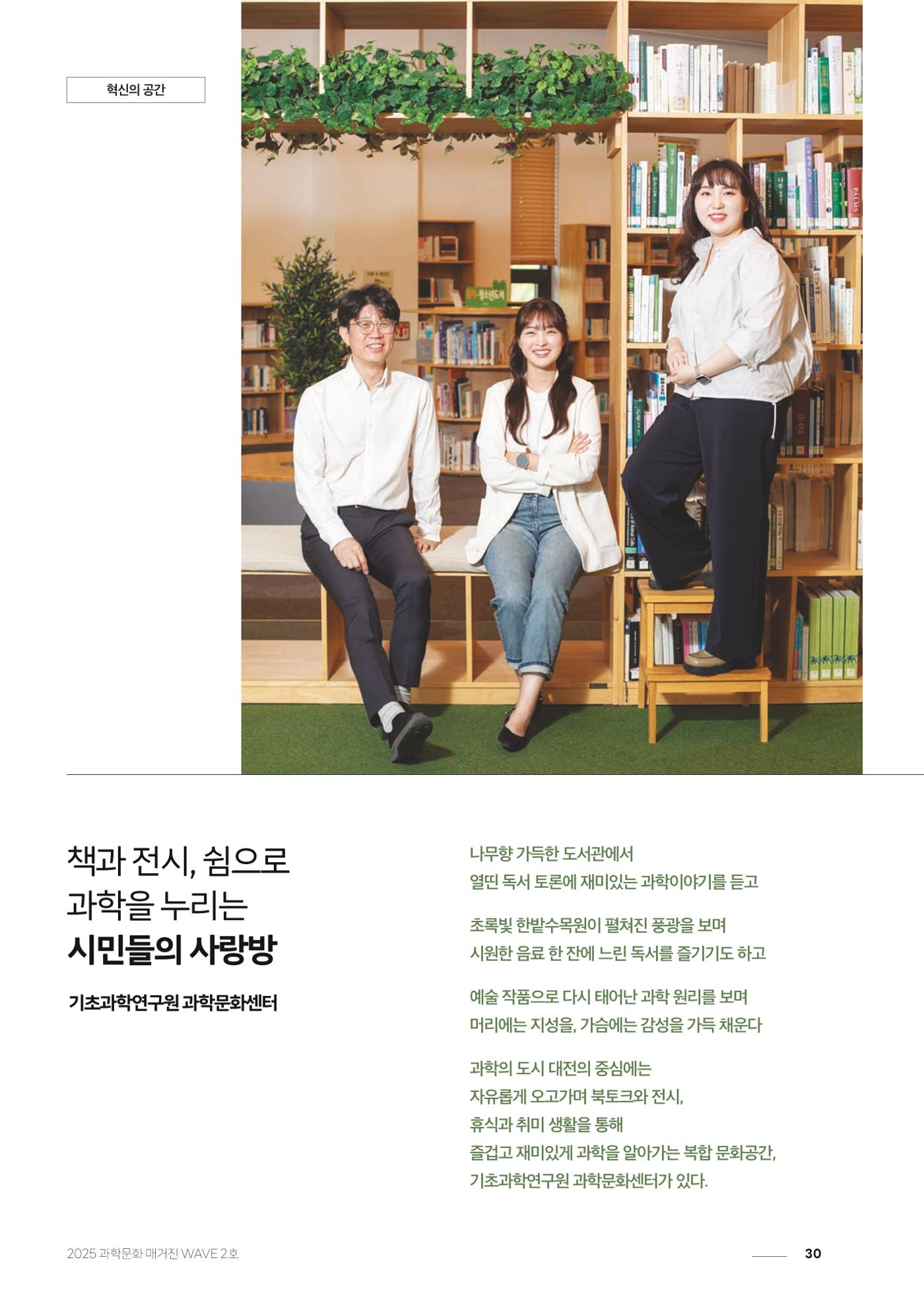 과학문화 매거진 WAVE 2호 31페이지