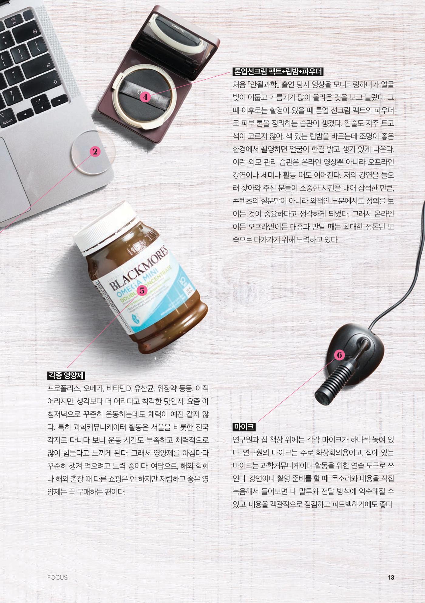 과학문화 매거진 WAVE 2호 14페이지