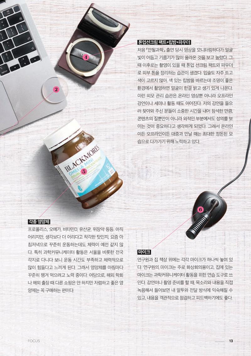과학문화 매거진 WAVE 2호 14페이지