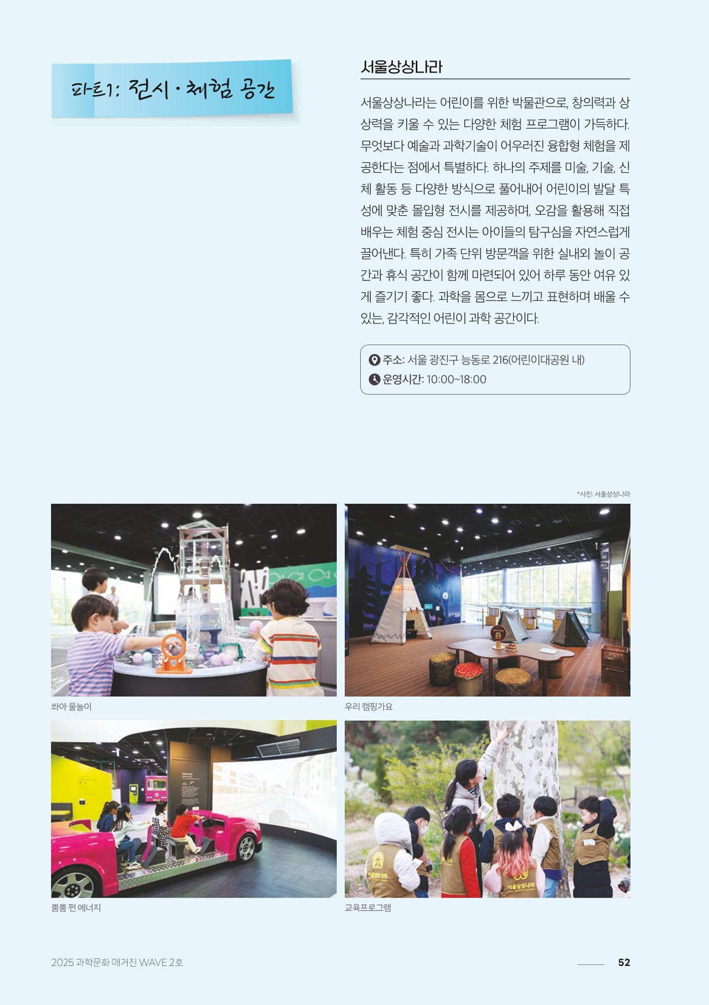 과학문화 매거진 WAVE 2호 53페이지