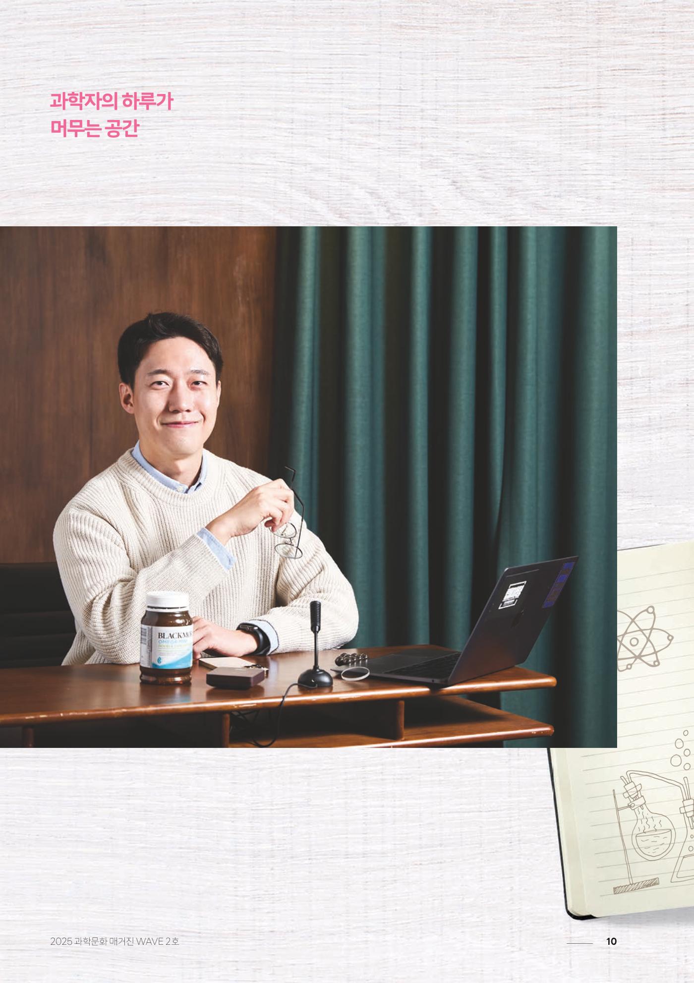 과학문화 매거진 WAVE 2호 11페이지