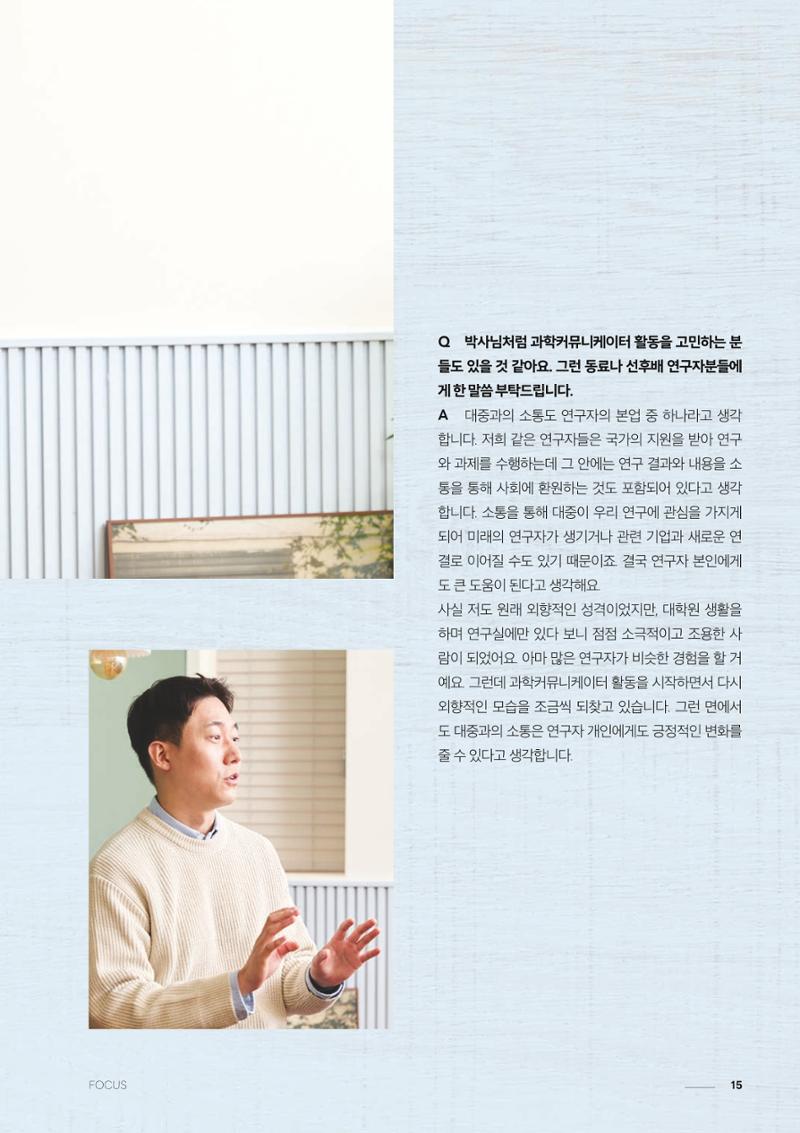과학문화 매거진 WAVE 2호 16페이지