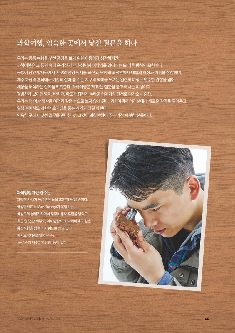 과학문화 매거진 WAVE 2호 67페이지