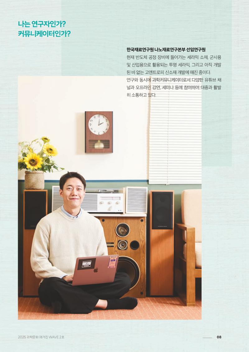 과학문화 매거진 WAVE 2호 9페이지