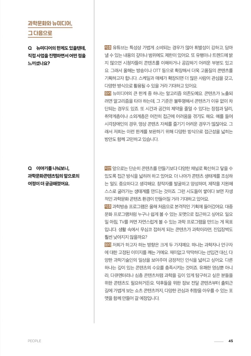 과학문화 매거진 WAVE 2호 46페이지