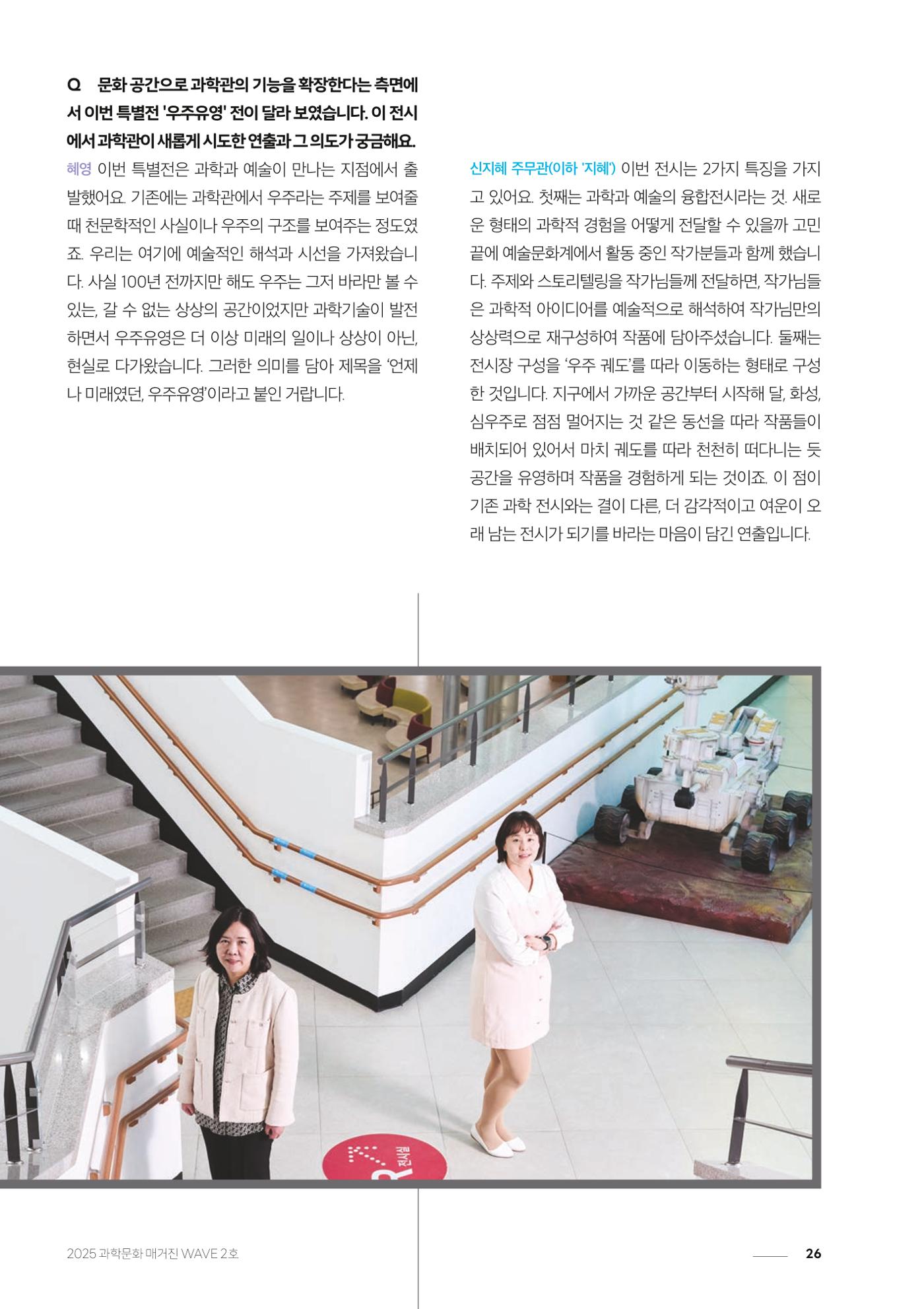 과학문화 매거진 WAVE 2호 27페이지