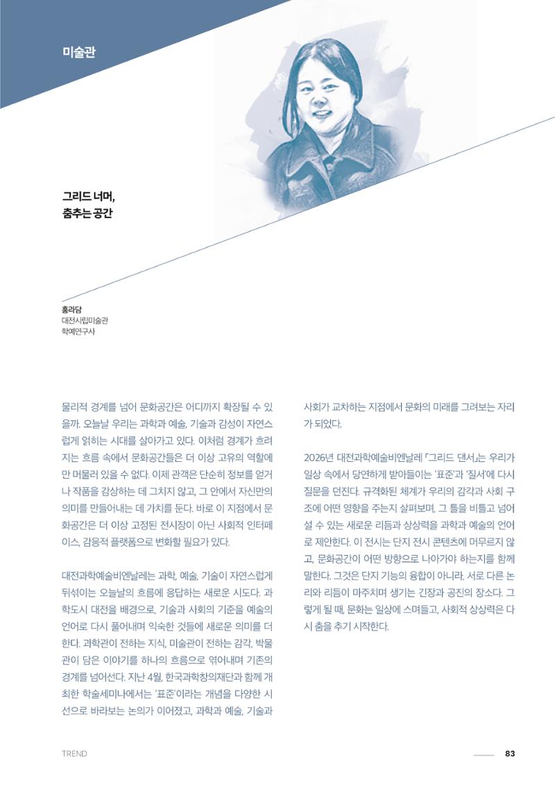 과학문화 매거진 WAVE 2호 84페이지