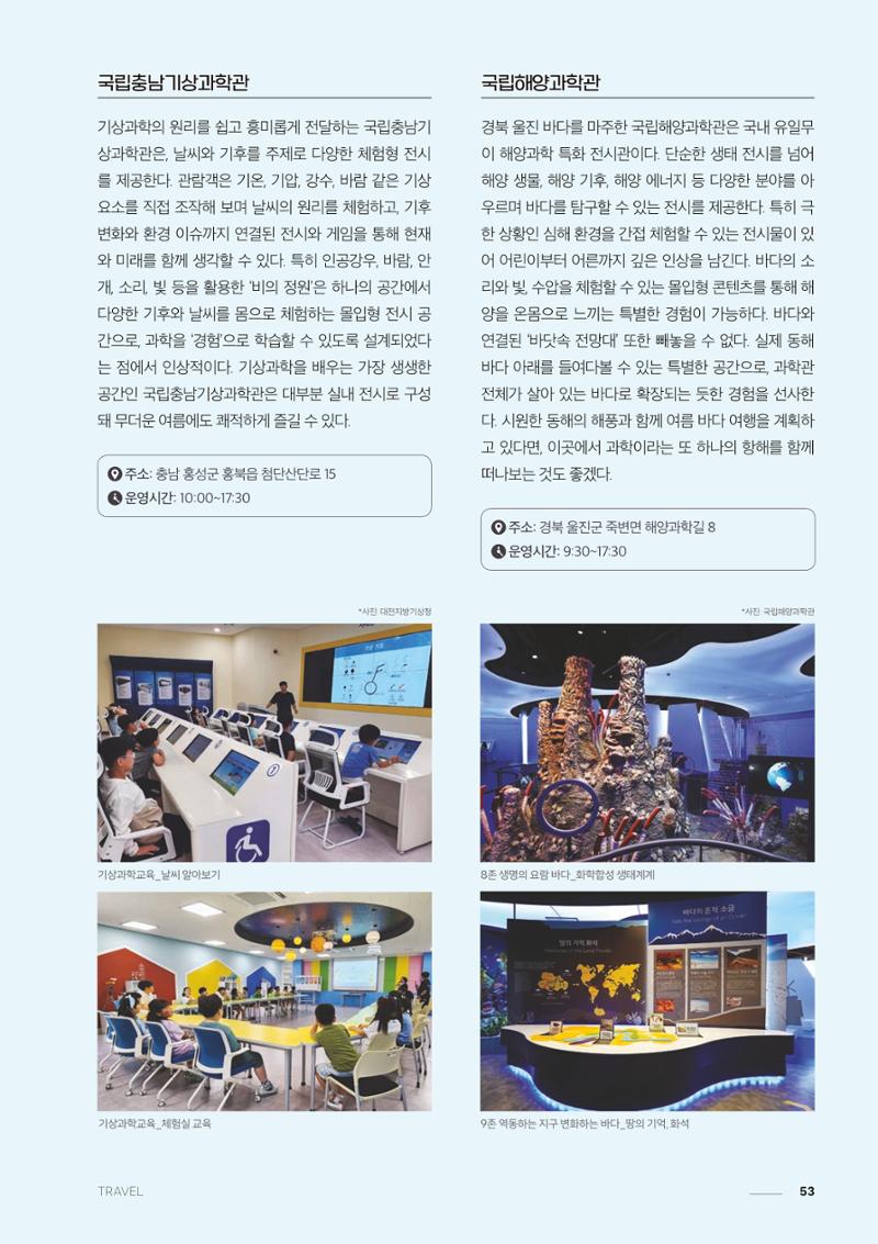 과학문화 매거진 WAVE 2호 54페이지