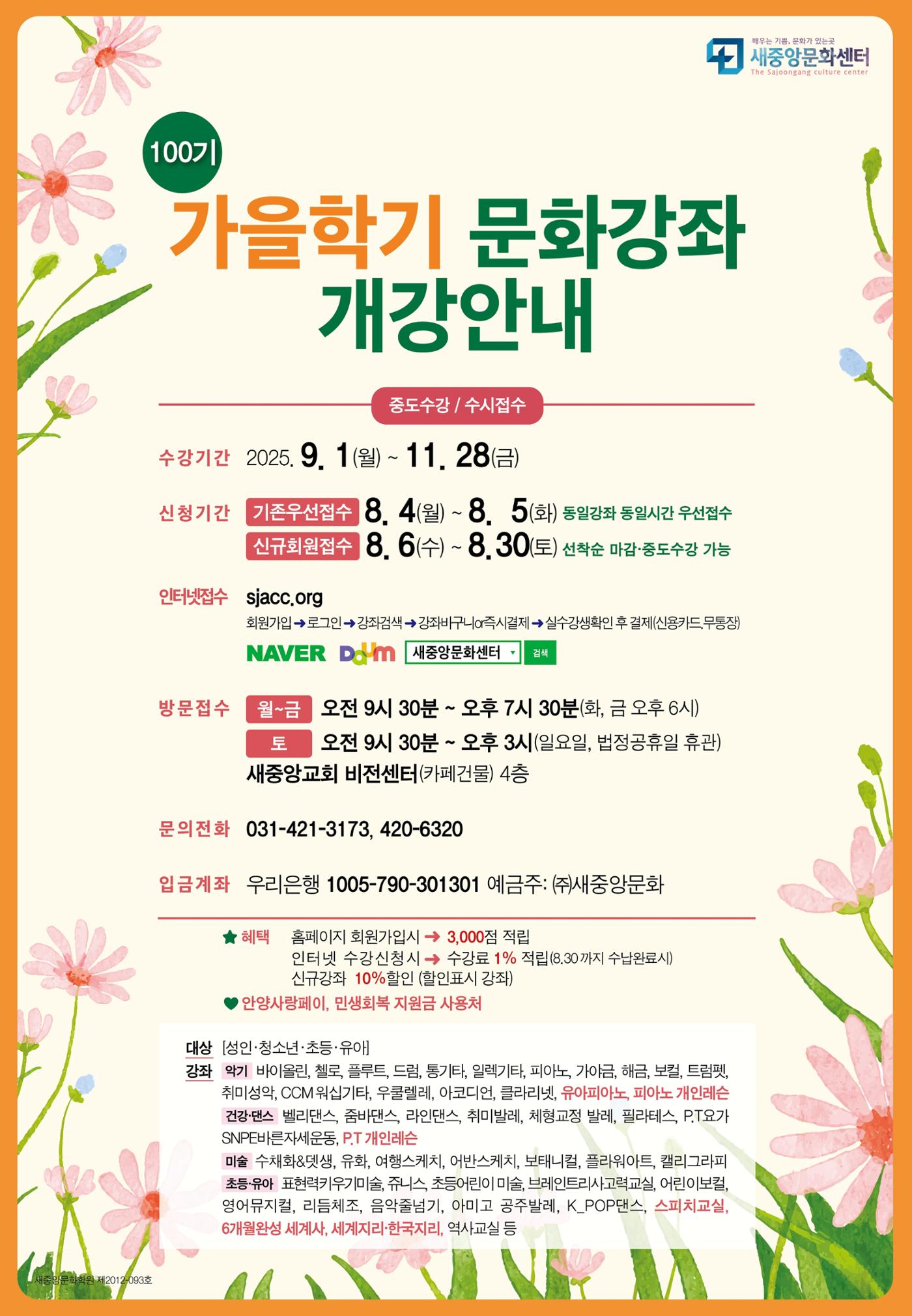 100기 가을전단 1페이지