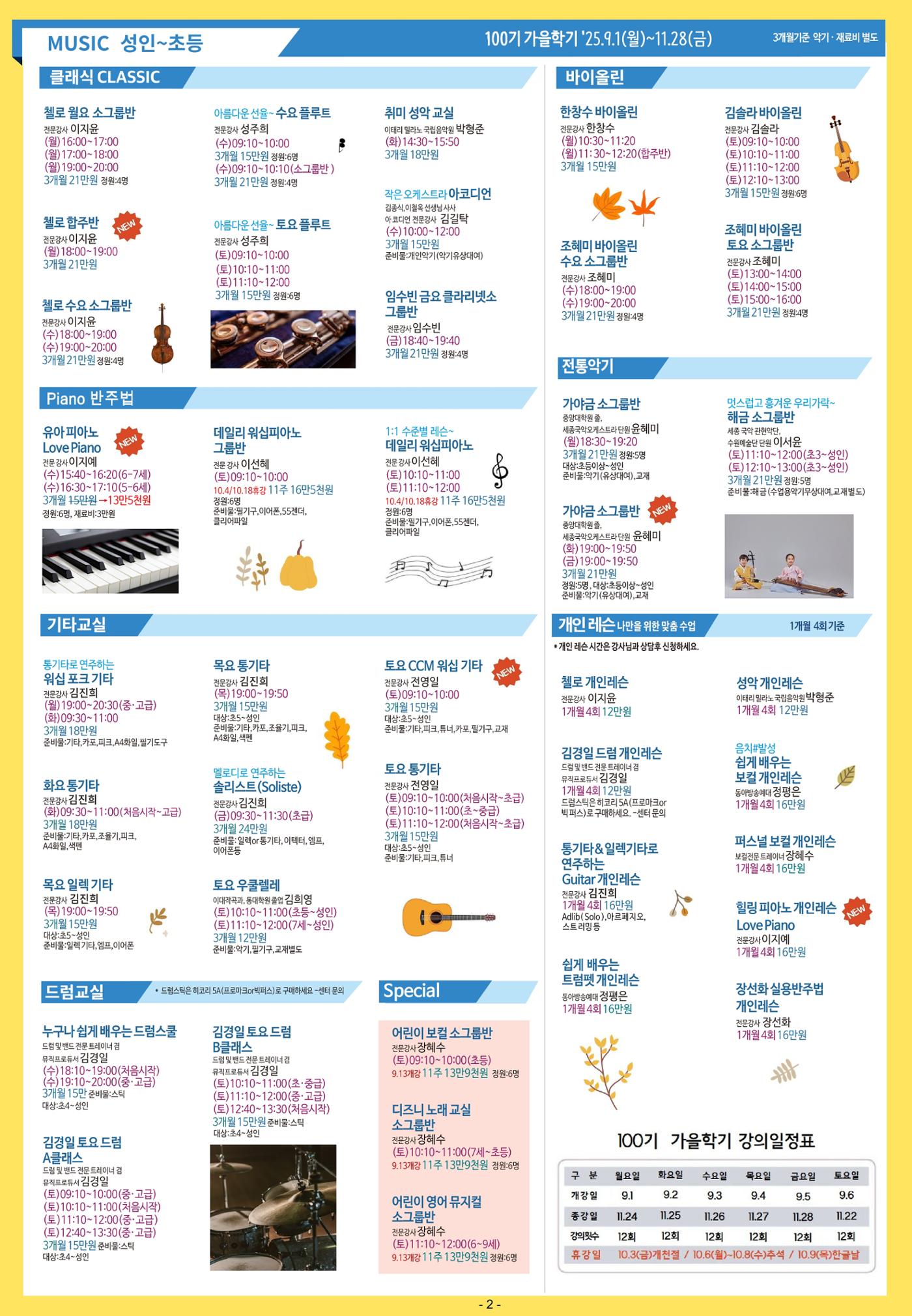 100기 가을전단 2페이지