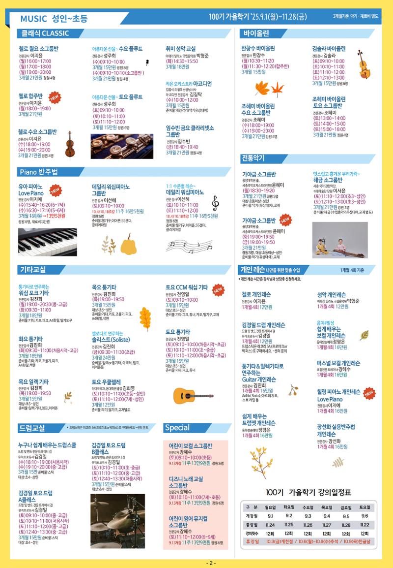 100기 가을전단 2페이지